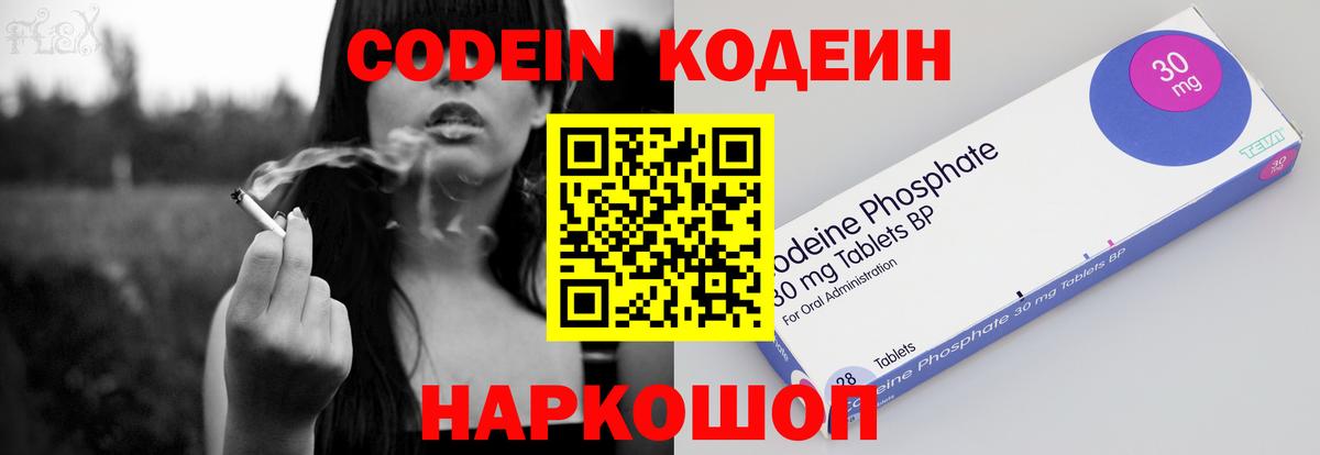 Codein Purple Drank  Вход с VPN  Новодвинск 