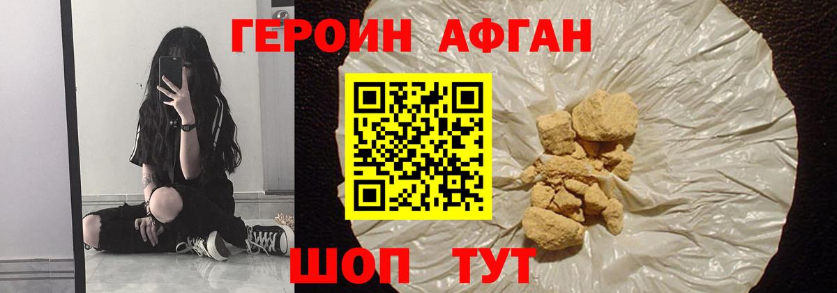 ГЕРОИН  Вход с VPN  Новодвинск  ГЕРОИН белый 