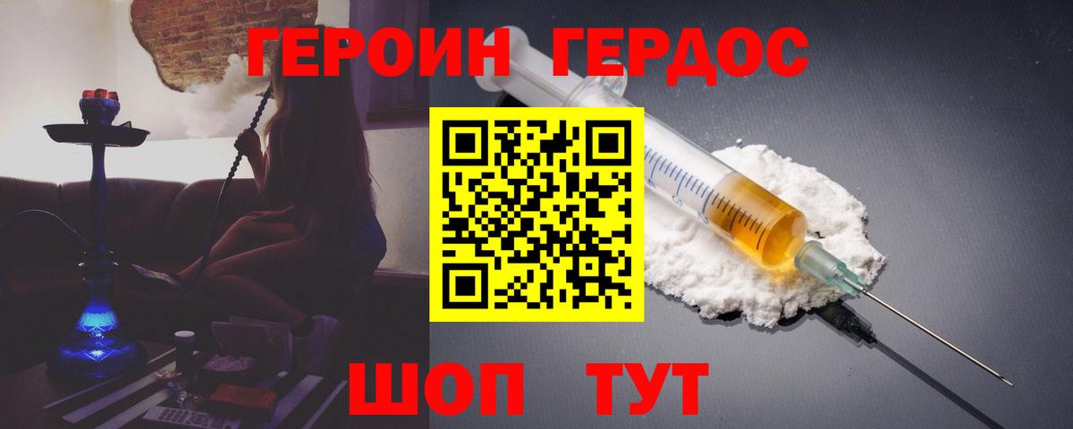 Героин Афган Новодвинск
