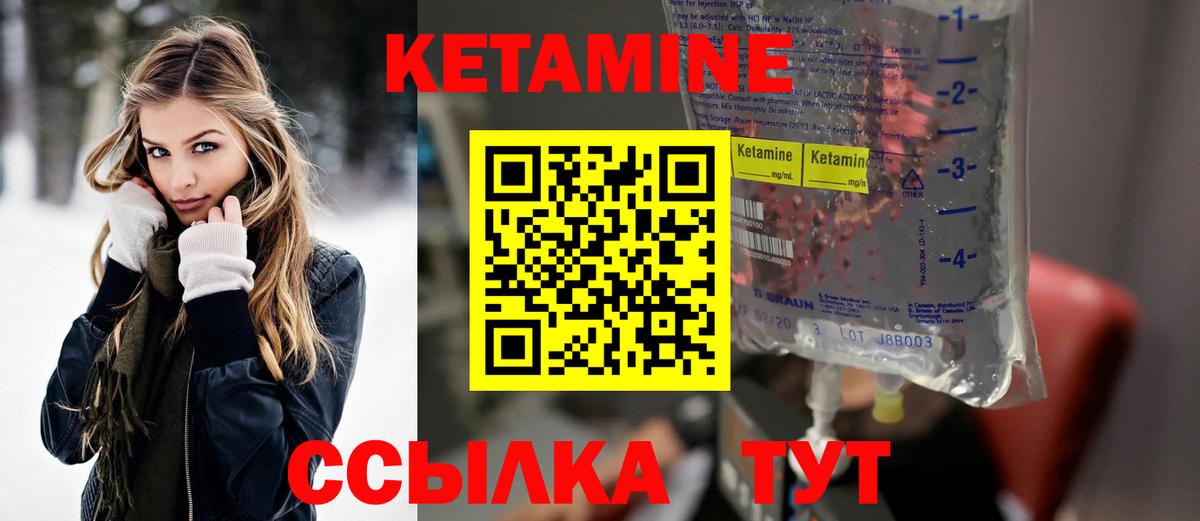 КЕТАМИН ketamine  Вход с VPN  Новодвинск 