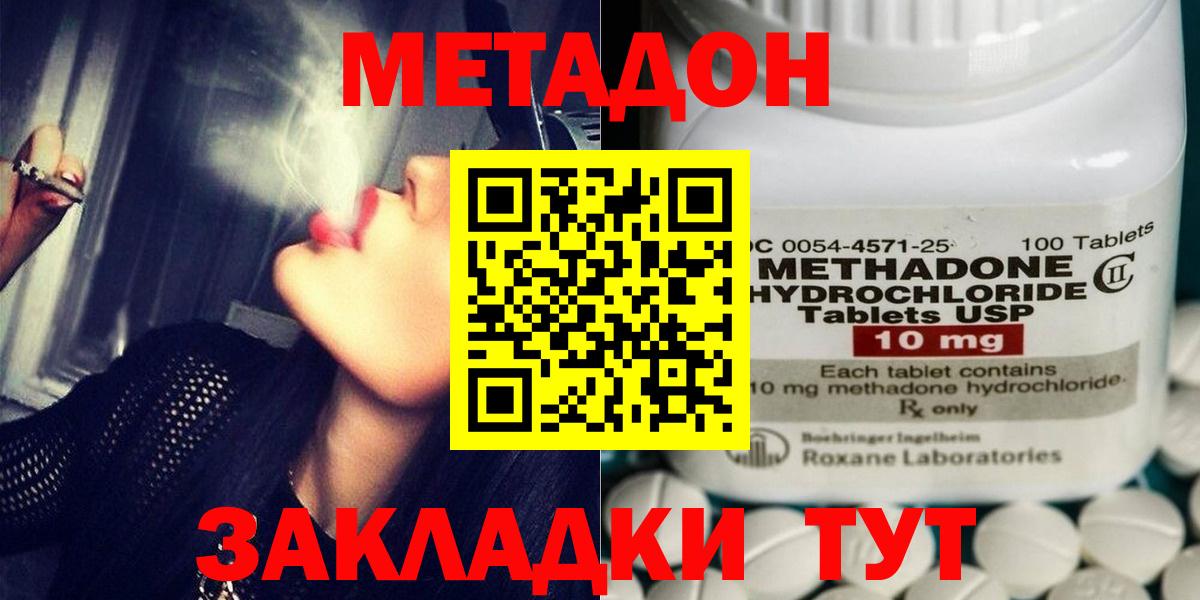 Новодвинск  МЕТАДОН VHQ  Вход с VPN 