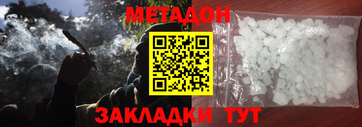 МЕТАДОН белоснежный Новодвинск